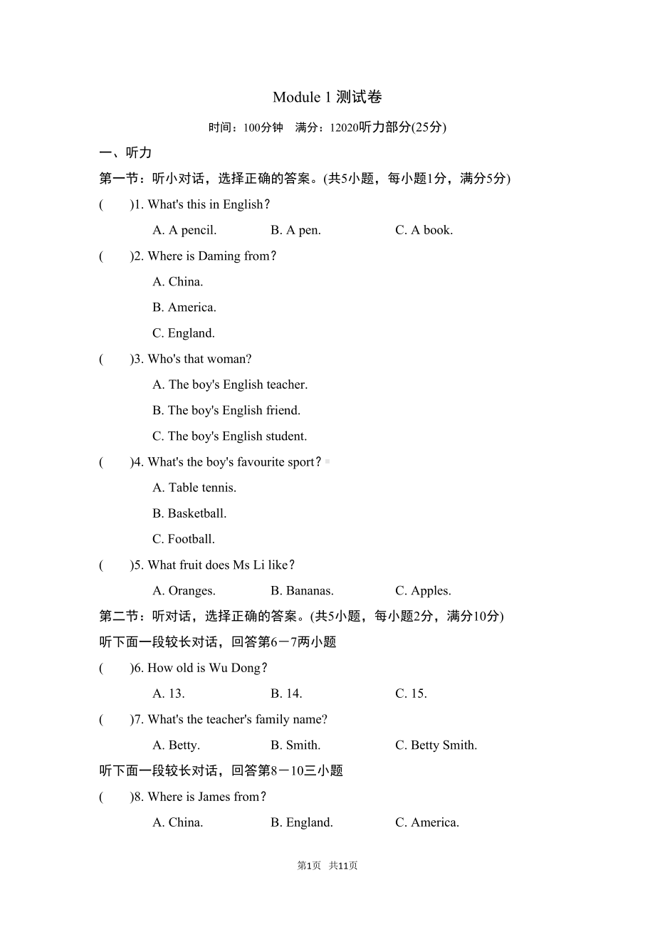 外研版七年级英语上册Module-1-My-classmates-测试卷(DOC 11页).doc_第1页