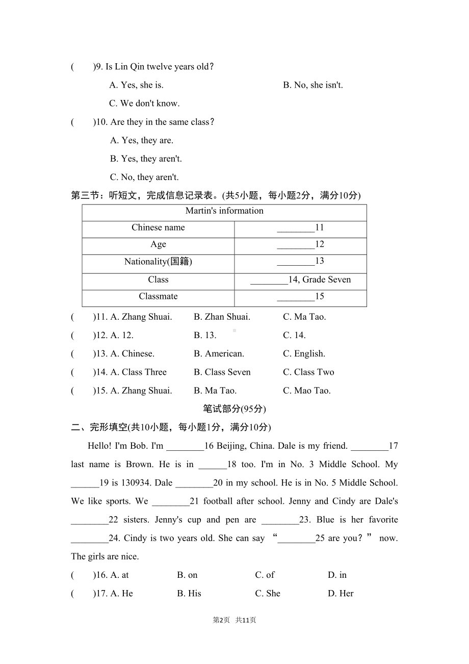 外研版七年级英语上册Module-1-My-classmates-测试卷(DOC 11页).doc_第2页