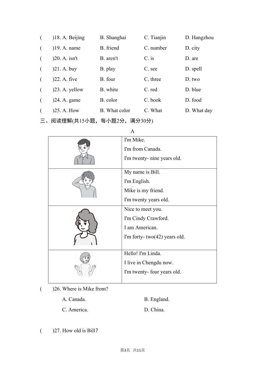 外研版七年级英语上册Module-1-My-classmates-测试卷(DOC 11页).doc_第3页