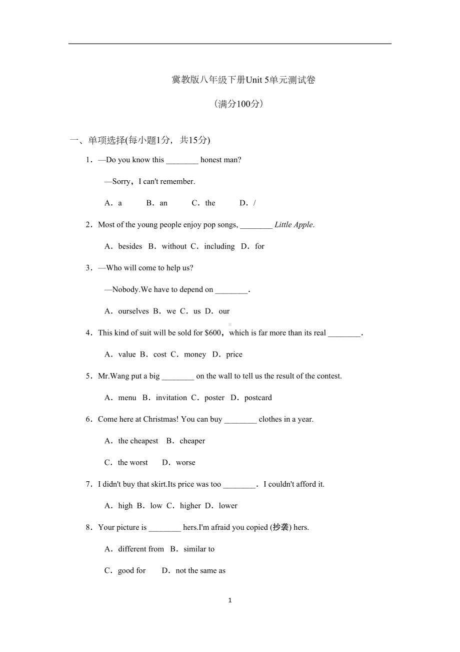 初中英语-冀教版八年级下册Unit-5单元测试卷(有答案)(DOC 10页).docx_第1页