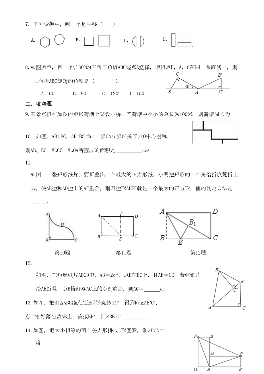 图形的平移与旋转单元测试题(DOC 5页).doc_第2页