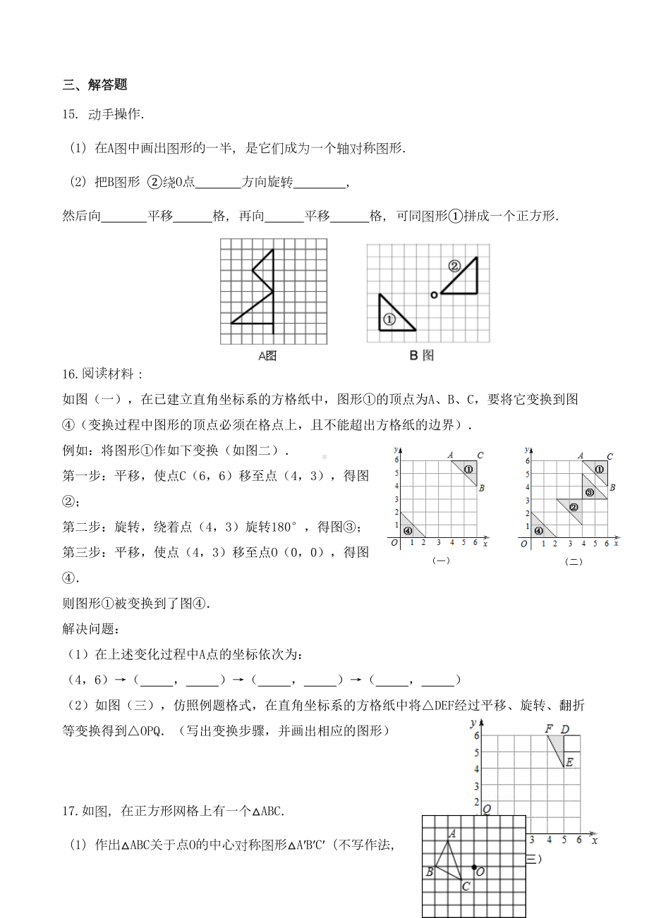 图形的平移与旋转单元测试题(DOC 5页).doc_第3页