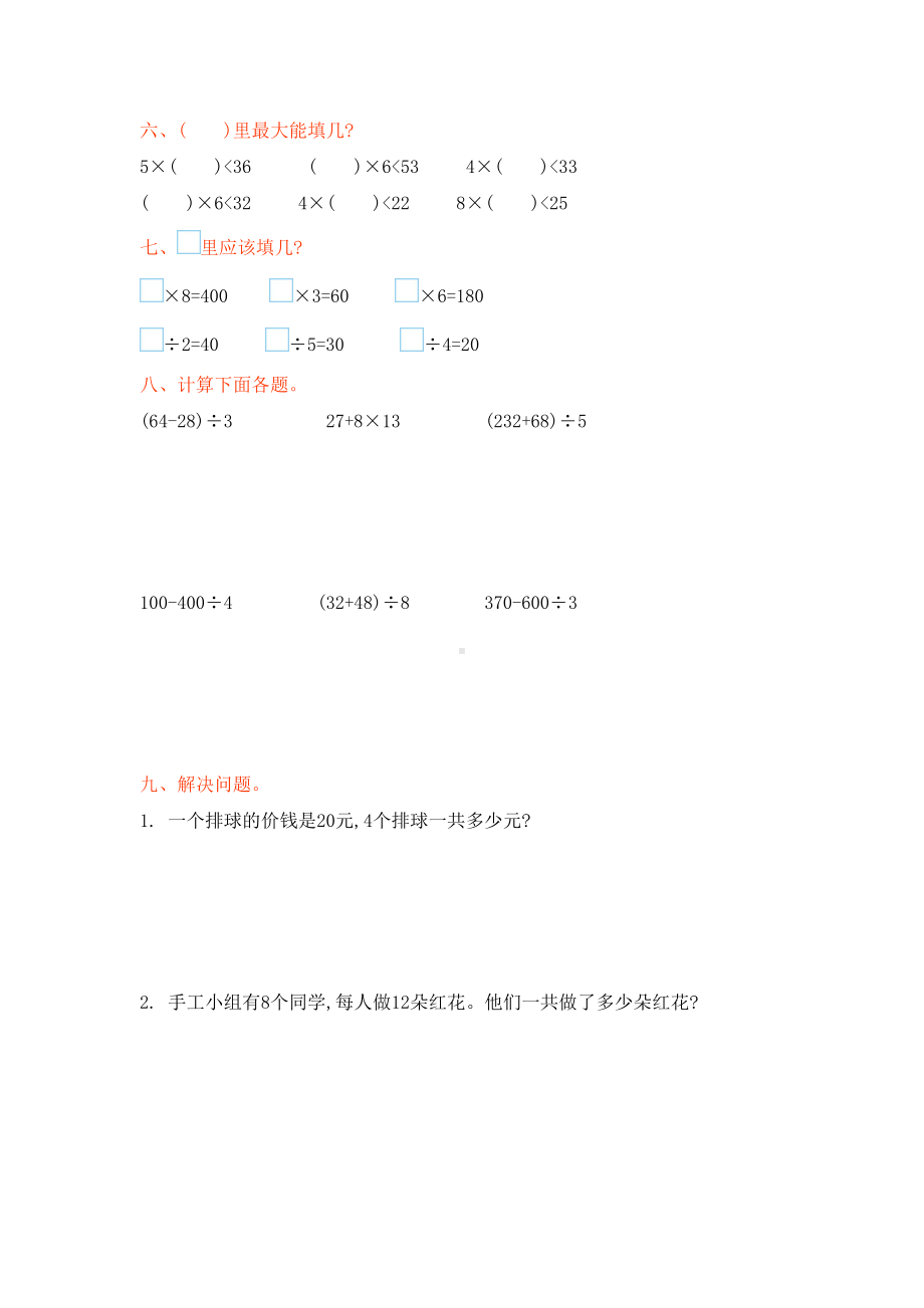 北师大版三年级数学上册第四单元测试卷(DOC 4页).doc_第2页