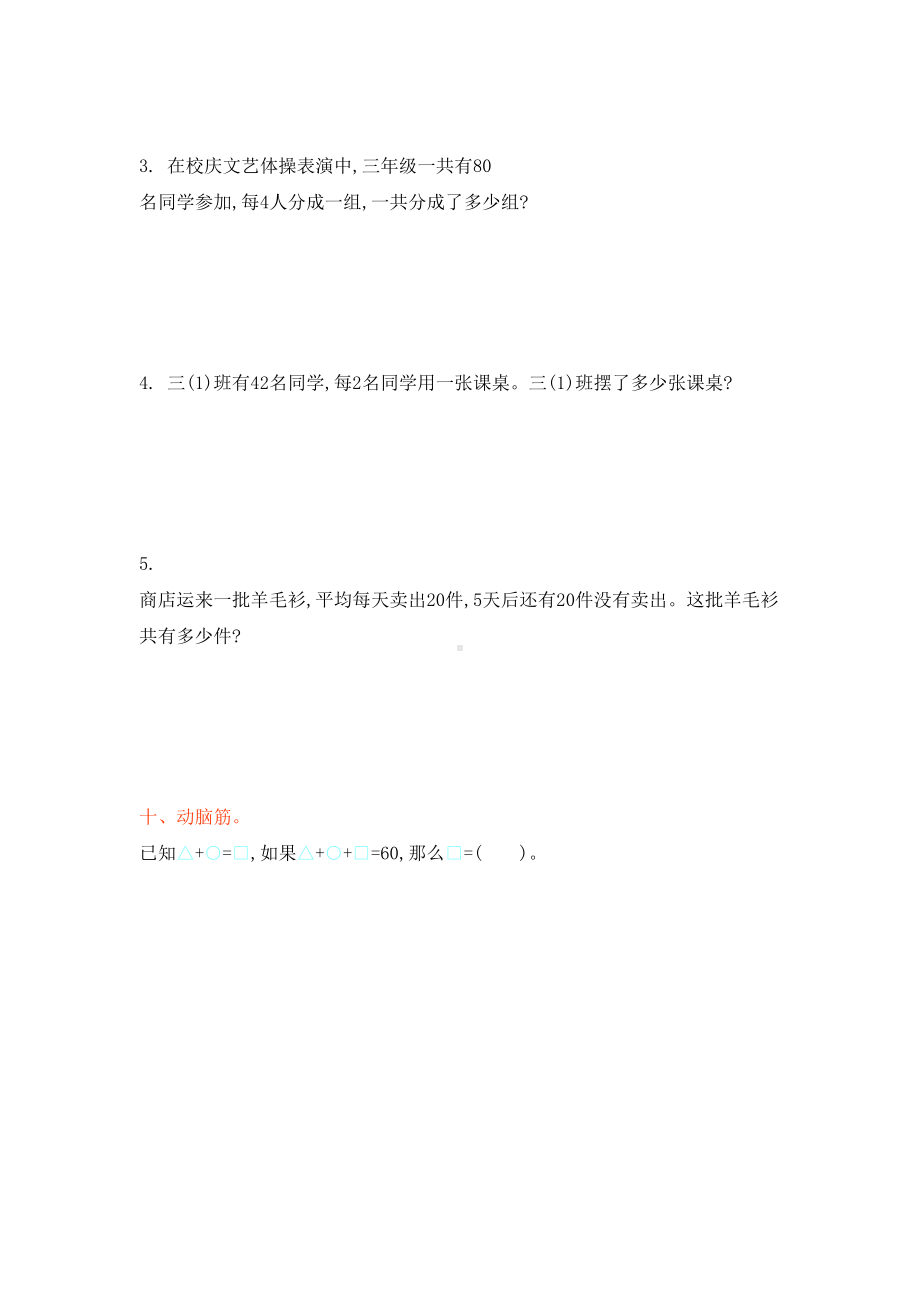 北师大版三年级数学上册第四单元测试卷(DOC 4页).doc_第3页