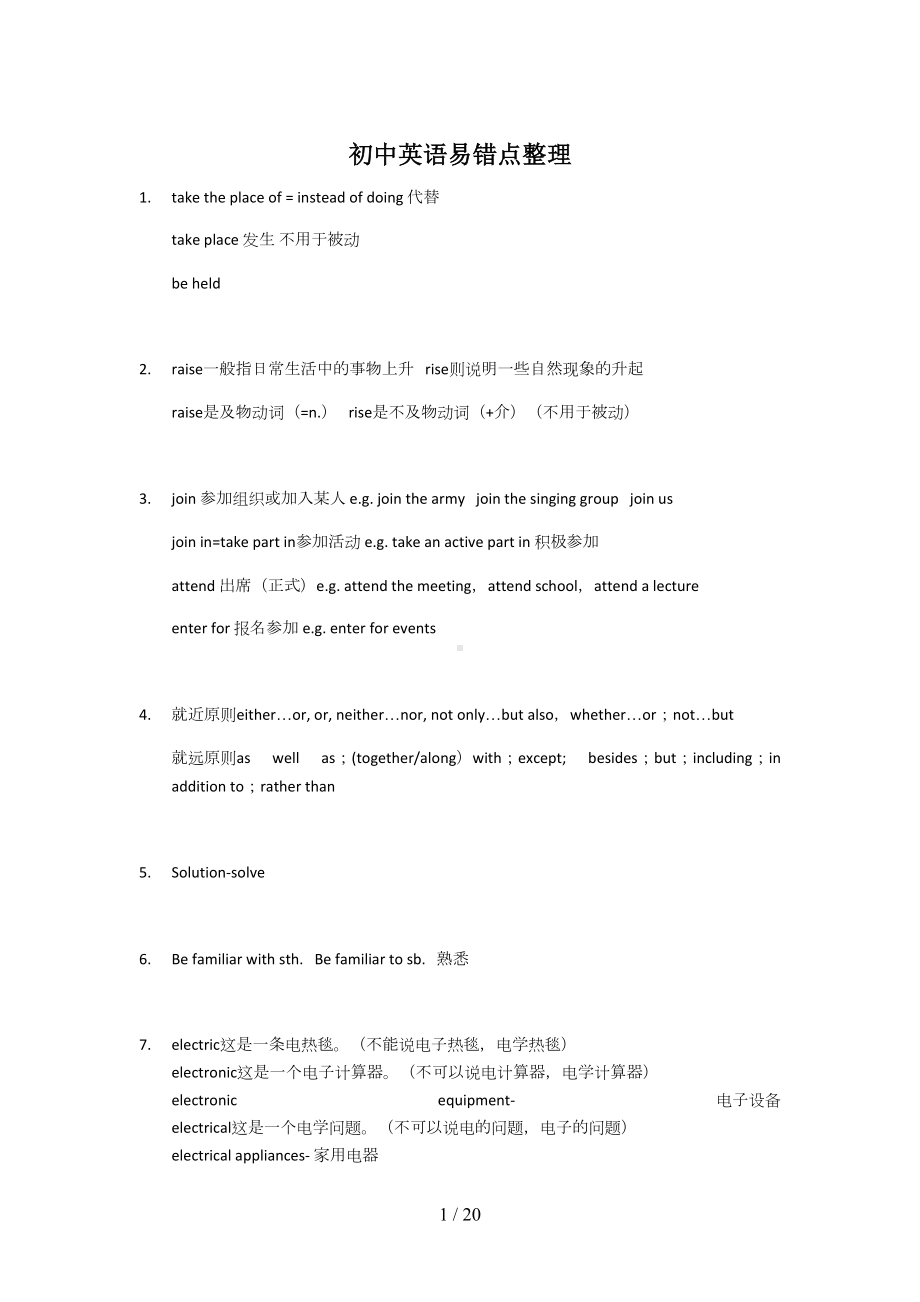 初中英语易错点整理(DOC 20页).docx_第1页