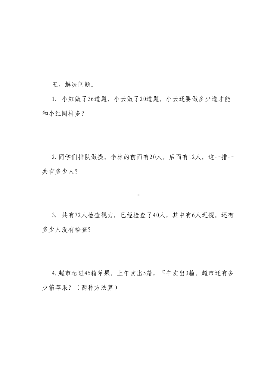 小学数学一年级下册-《100以内的加法和减法(一)》习题9(DOC 5页).doc_第2页