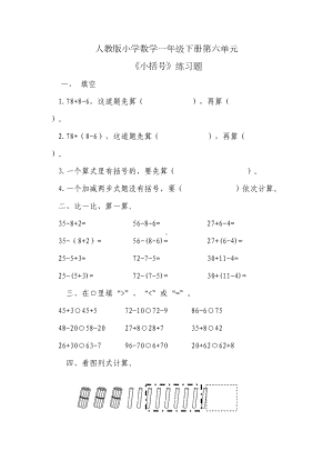 小学数学一年级下册-《100以内的加法和减法(一)》习题9(DOC 5页).doc