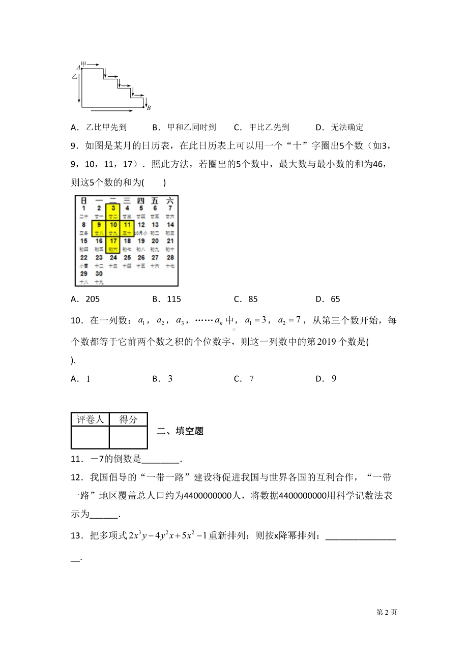 华师大版七年级上册数学期中试卷(DOC 19页).docx_第2页