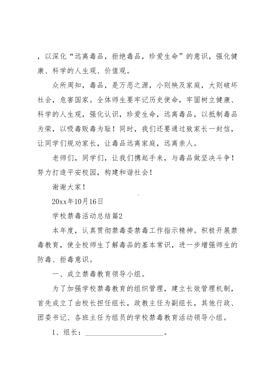 学校禁毒活动总结(DOC 10页).doc_第2页