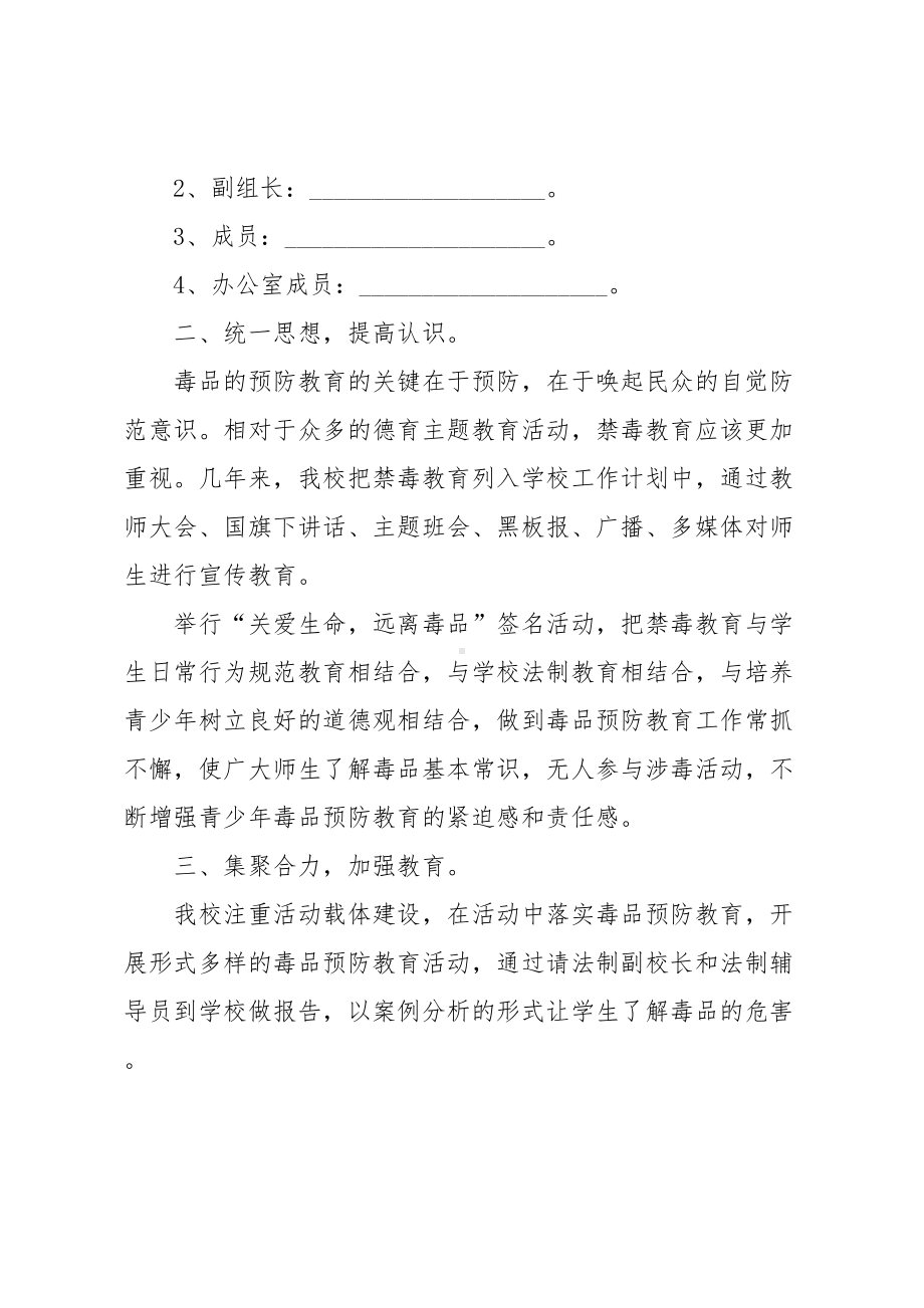 学校禁毒活动总结(DOC 10页).doc_第3页