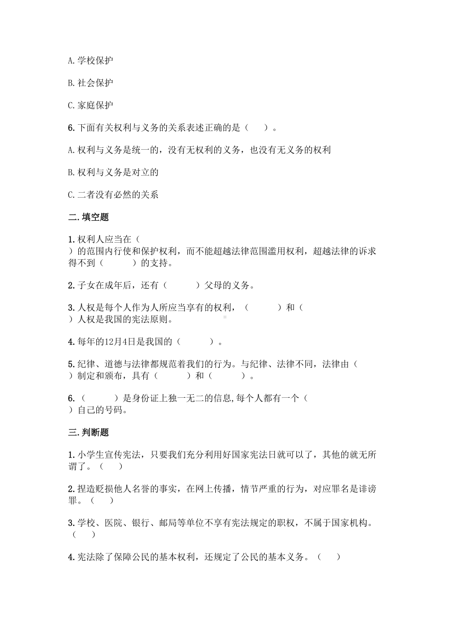 六年级上册道德与法治期末考试题含答案(DOC 7页).doc_第2页