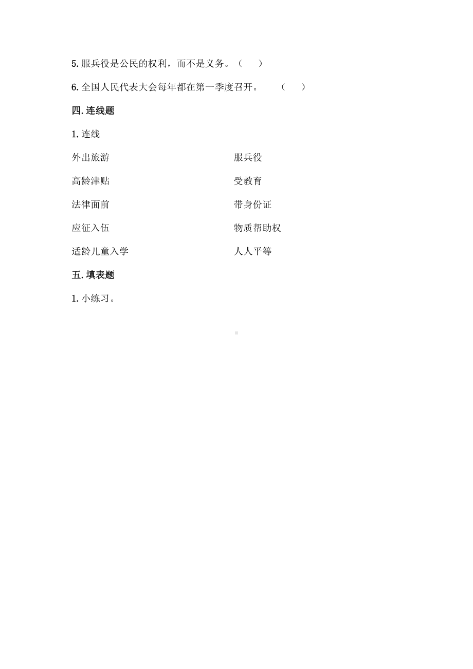 六年级上册道德与法治期末考试题含答案(DOC 7页).doc_第3页