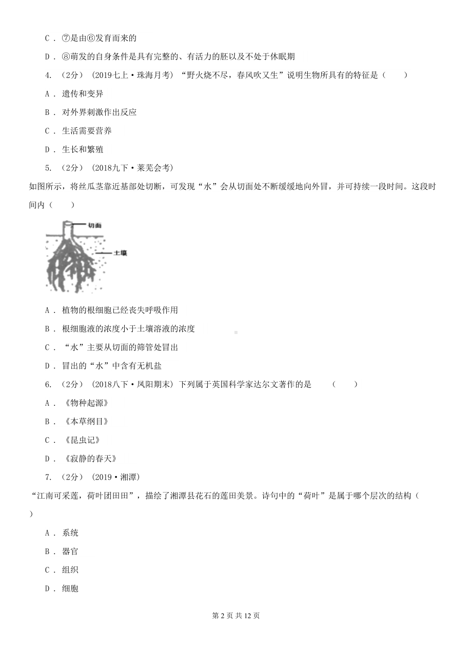 北师大版八年级生物中考模拟试卷(DOC 12页).doc_第2页