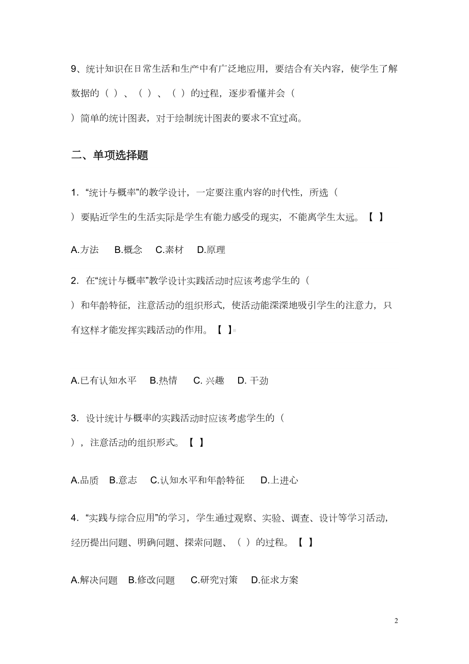 小学数学教师教材教法考试题(DOC 6页).doc_第2页