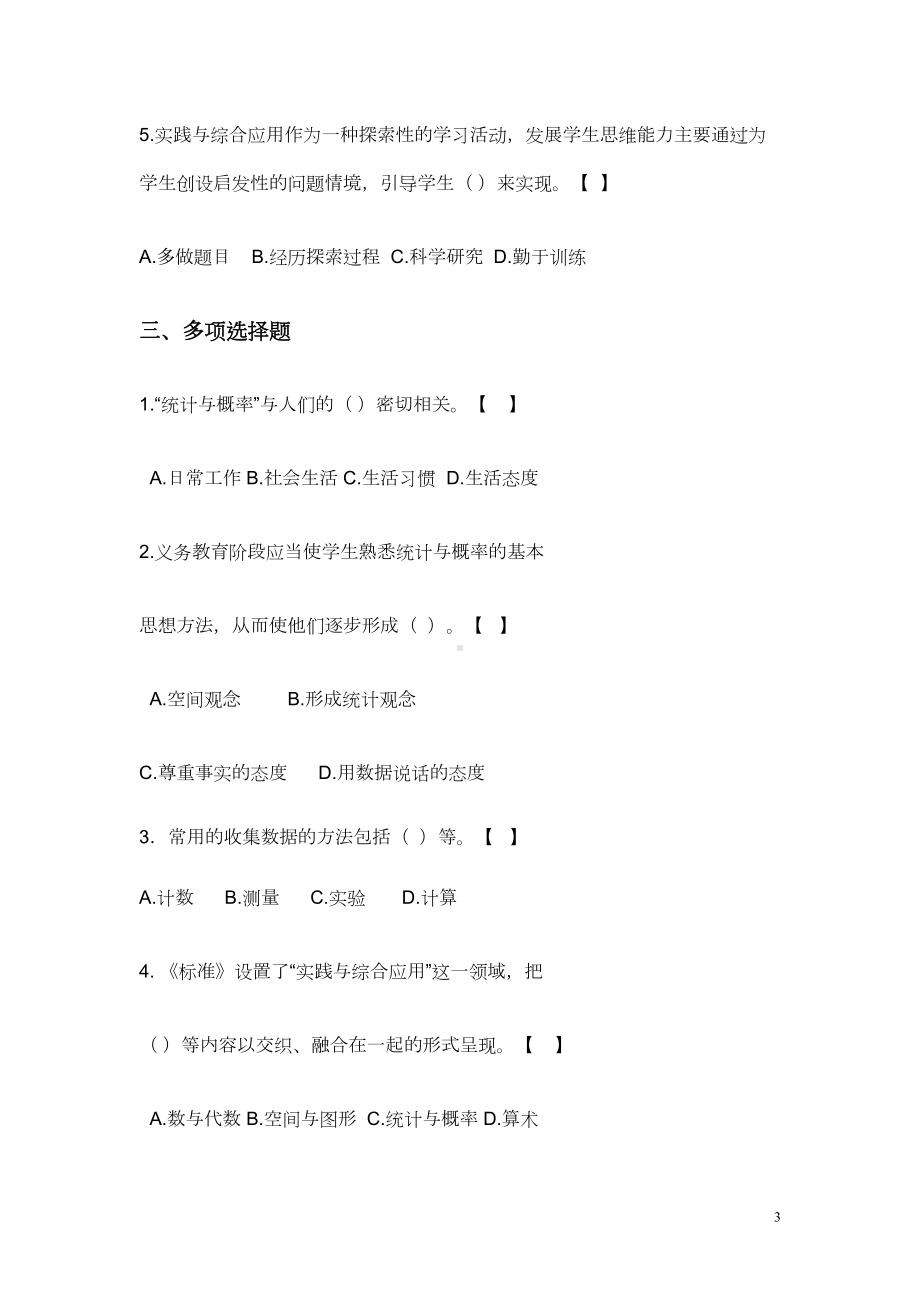 小学数学教师教材教法考试题(DOC 6页).doc_第3页