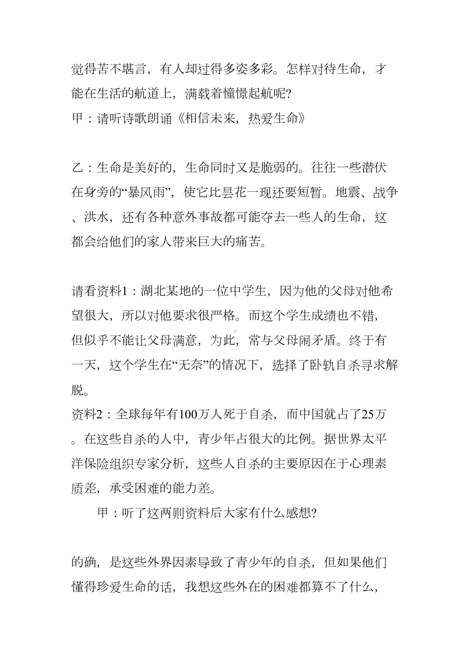 学校珍爱生命健康成长主题班会方案(DOC 13页).docx_第3页