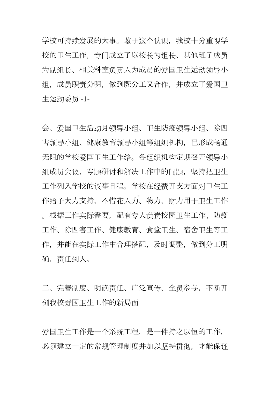 学校爱卫会工作总结(DOC 52页).docx_第2页