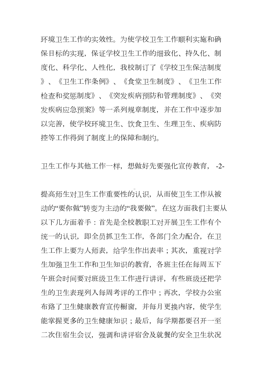 学校爱卫会工作总结(DOC 52页).docx_第3页