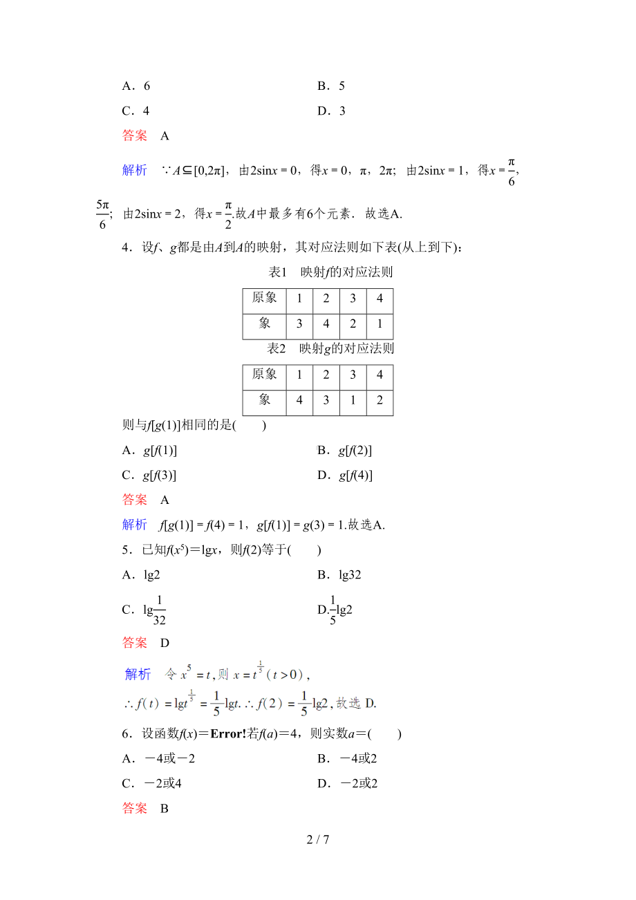 函数及其表示练习题及详细标准答案(DOC 7页).docx_第2页