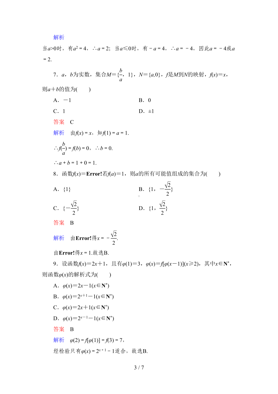 函数及其表示练习题及详细标准答案(DOC 7页).docx_第3页