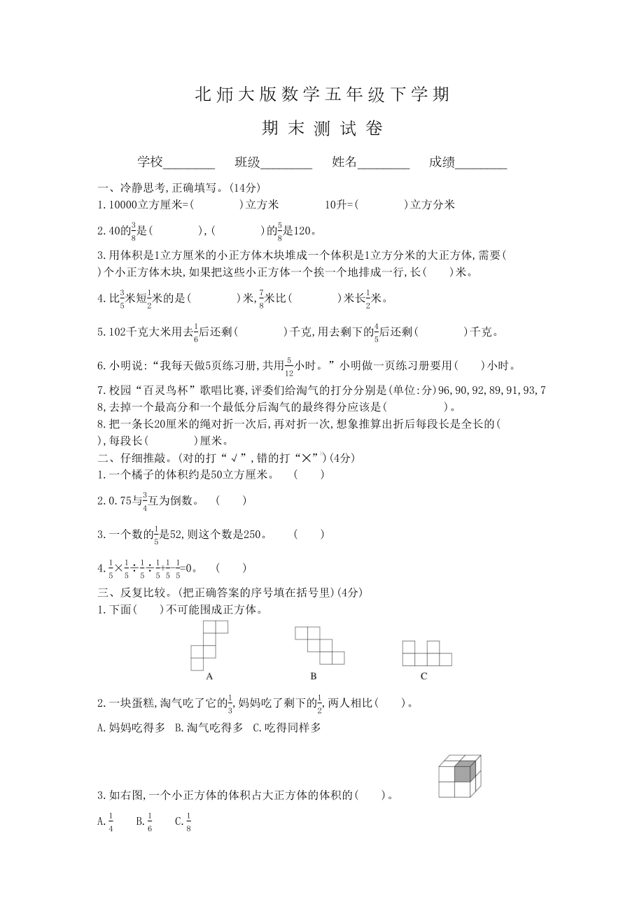 北师大版数学五年级下册《期末考试卷》及答案(DOC 4页).docx_第1页