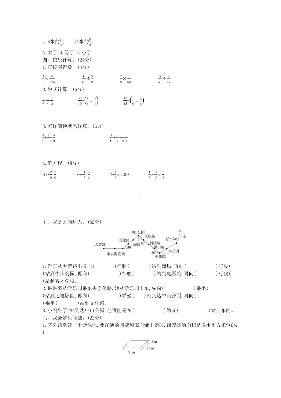 北师大版数学五年级下册《期末考试卷》及答案(DOC 4页).docx_第2页