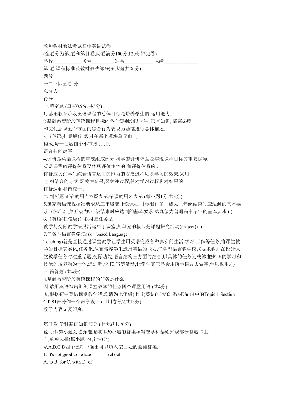 初中英语教材教法试题及答案(DOC 9页).doc_第1页