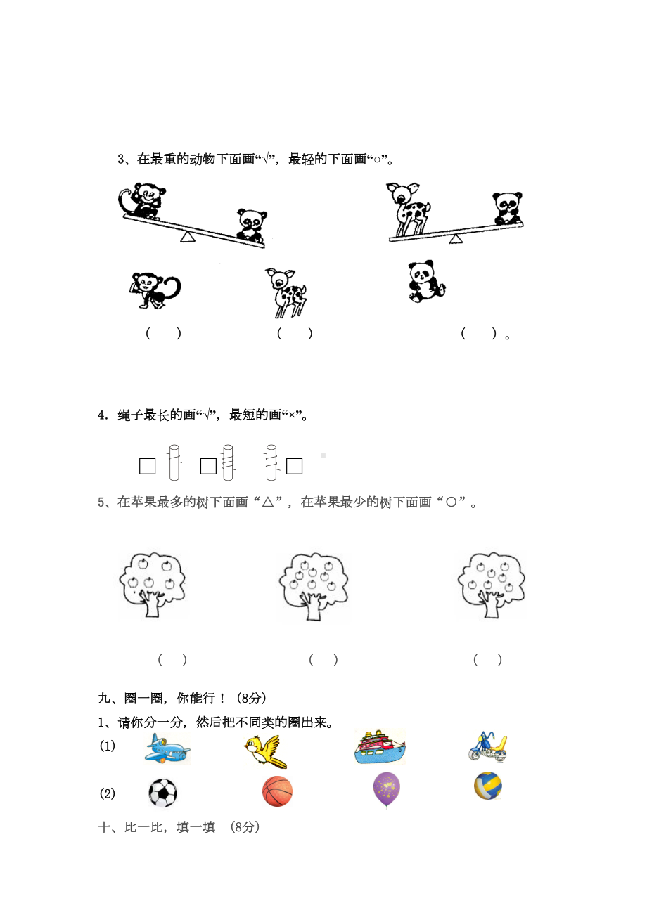 小学一年级数学上册第一单元测试题(DOC 4页).doc_第3页