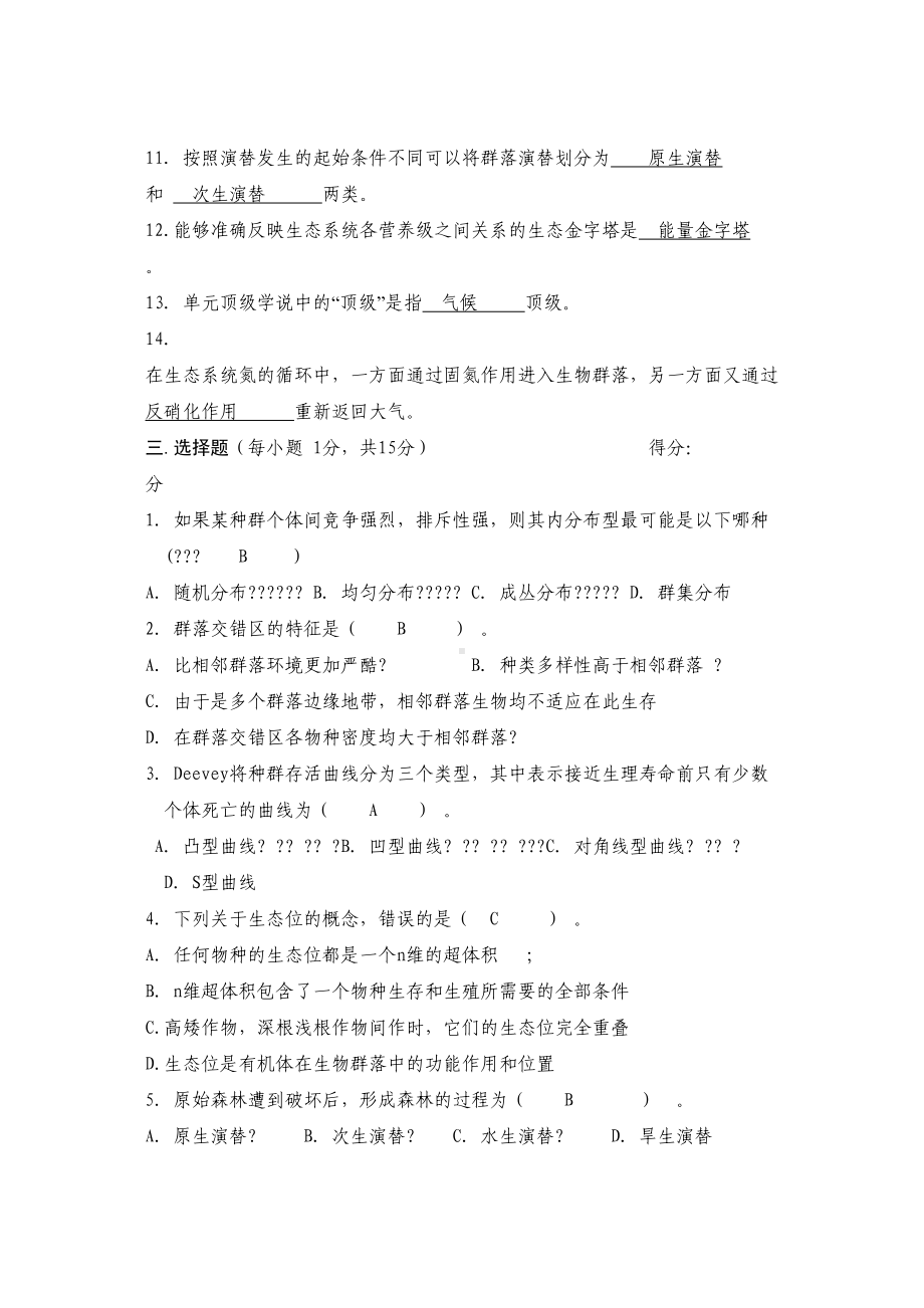 基础生态学试题A卷答案(DOC 7页).docx_第2页