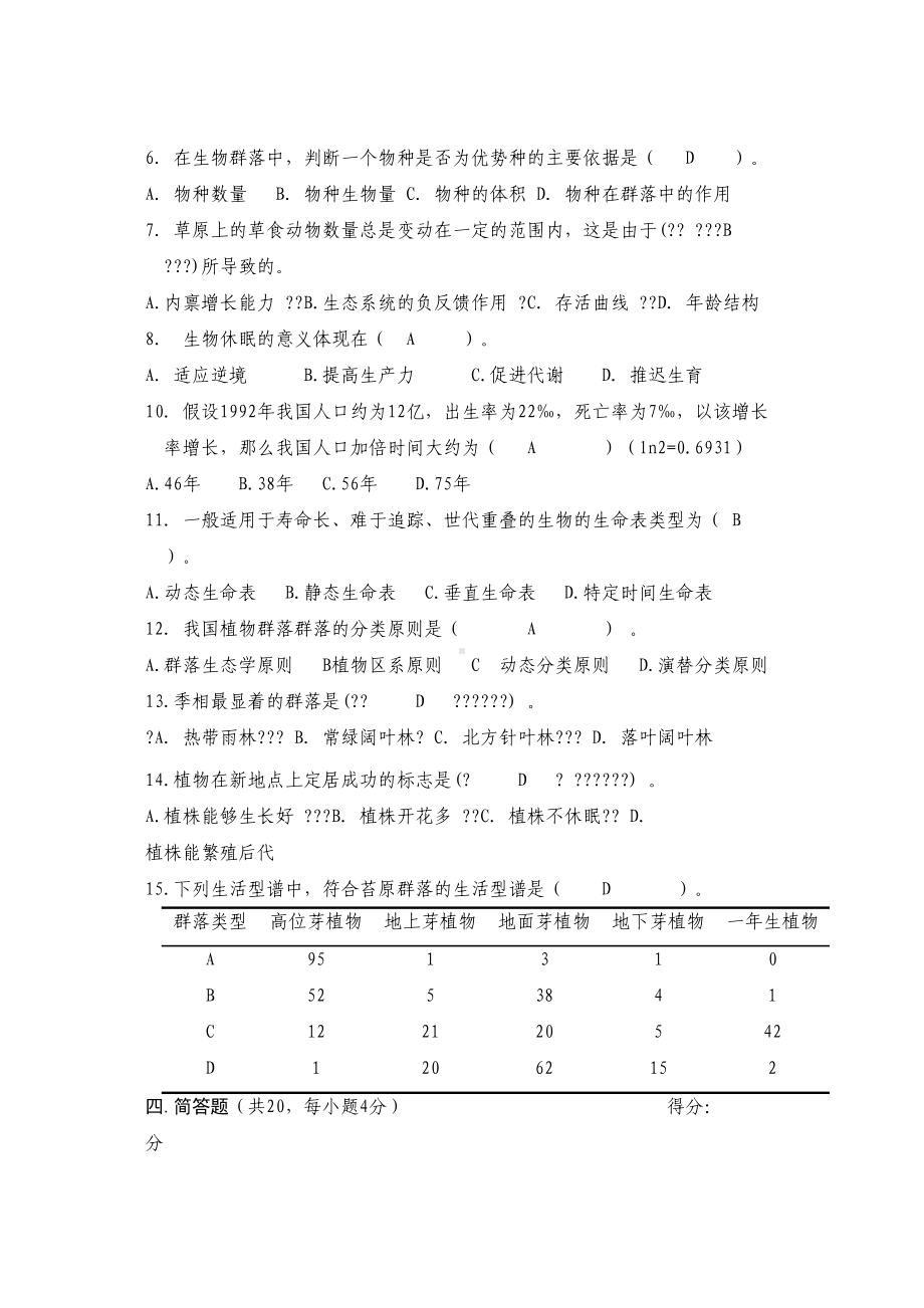 基础生态学试题A卷答案(DOC 7页).docx_第3页