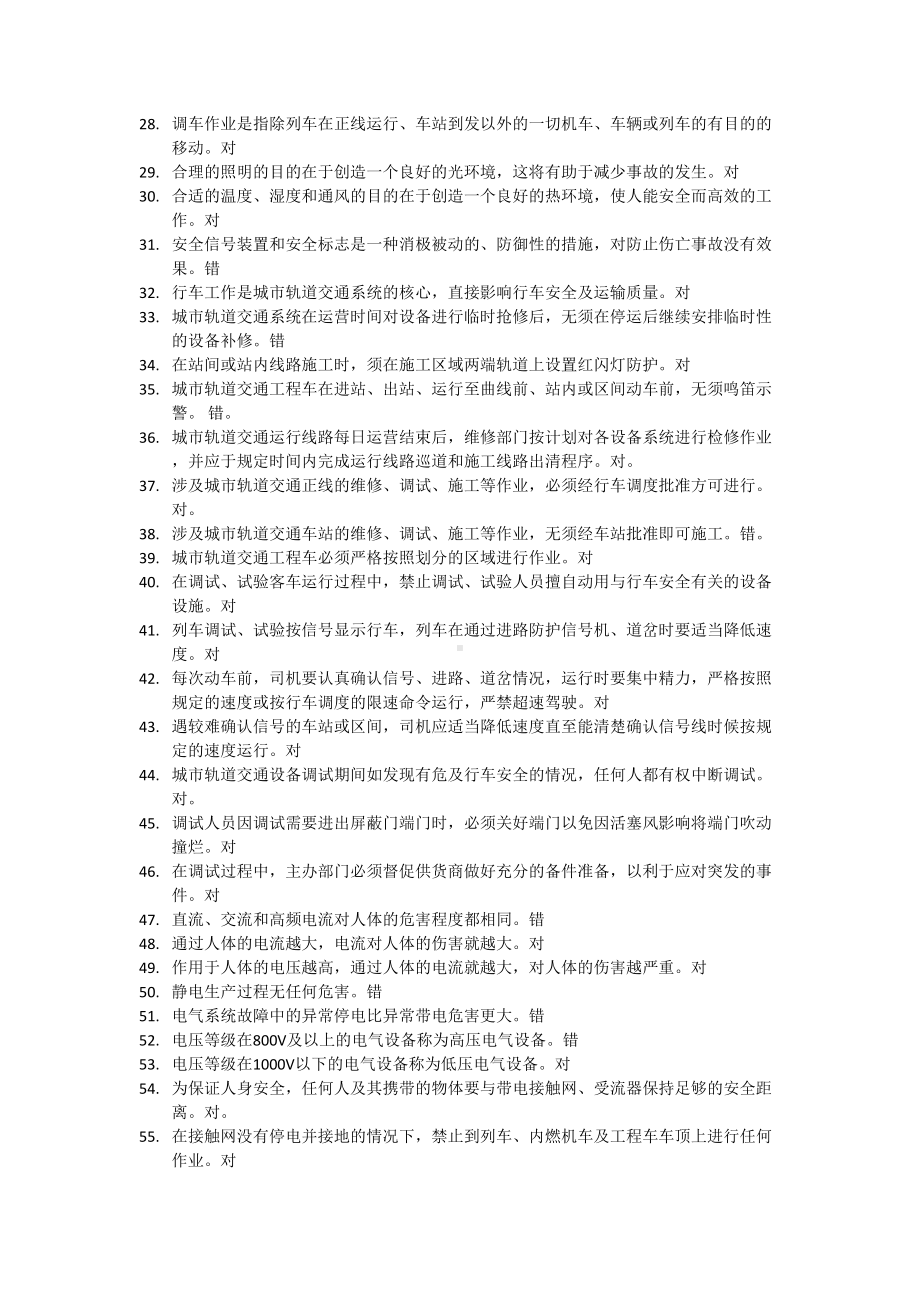 城市轨道交通安全管理复习题汇总(DOC 15页).doc_第2页