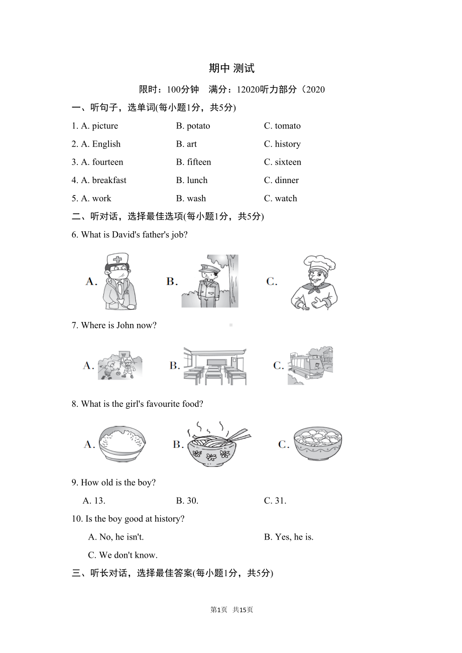 外研版七年级英语上册期中测试卷(DOC 15页).doc_第1页