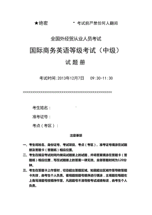 商务英语(中级)试卷及参考答案(DOC 15页).doc