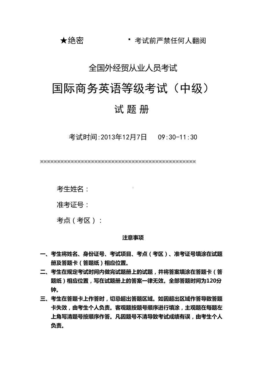 商务英语(中级)试卷及参考答案(DOC 15页).doc_第1页