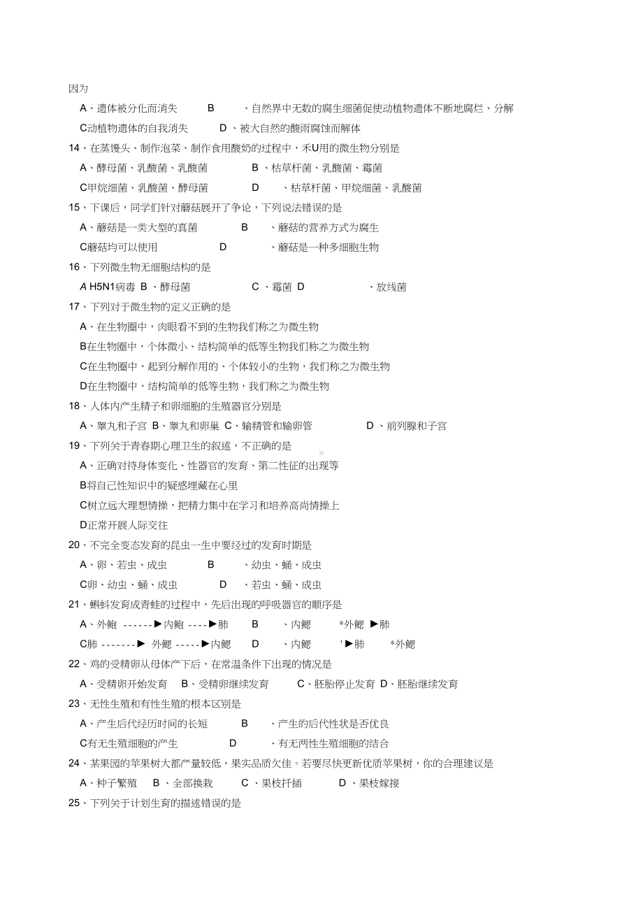 北师大版八年级生物上册期末试卷(DOC 7页).docx_第3页