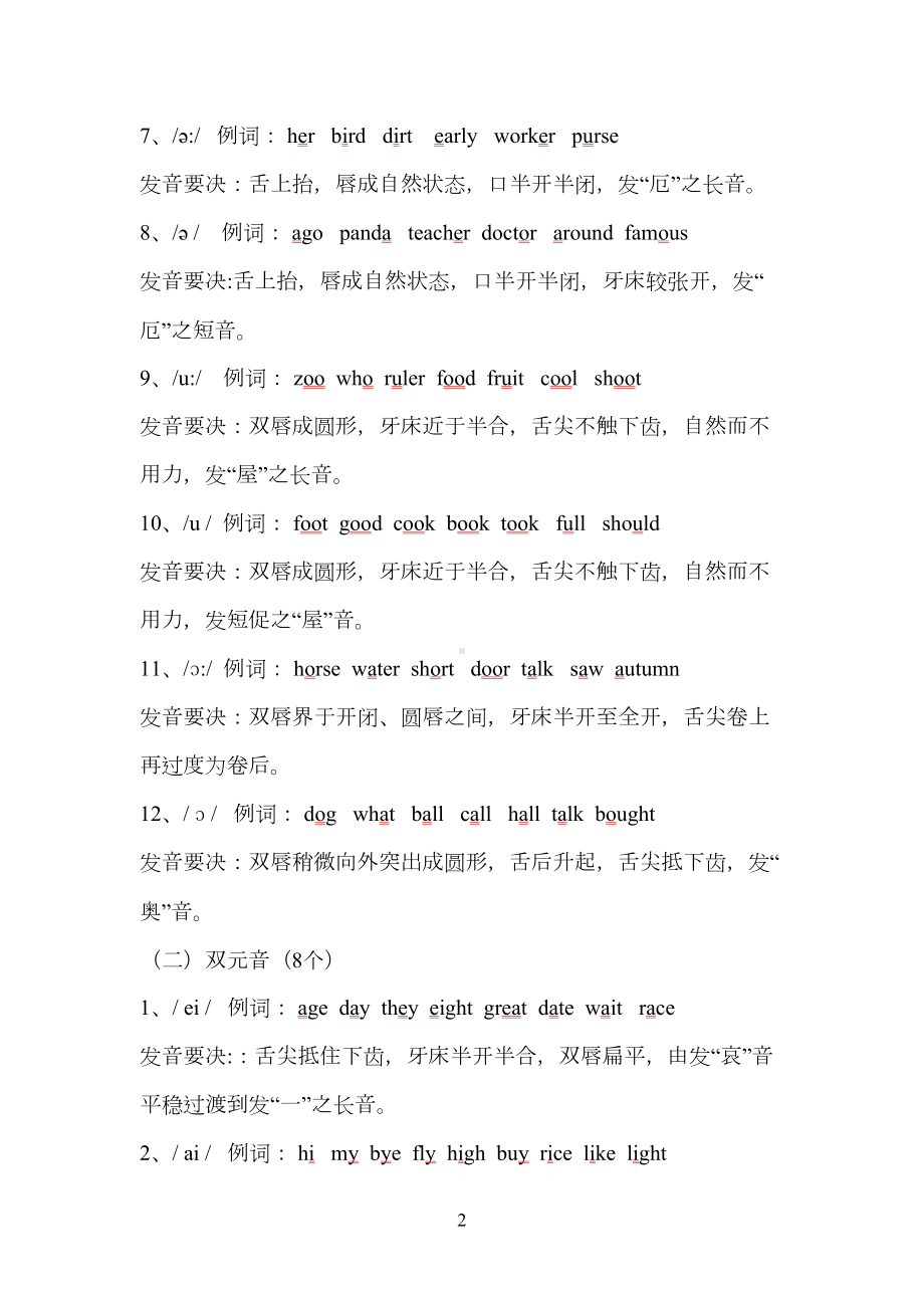 小学生国际音标学习资料(DOC 8页).doc_第2页