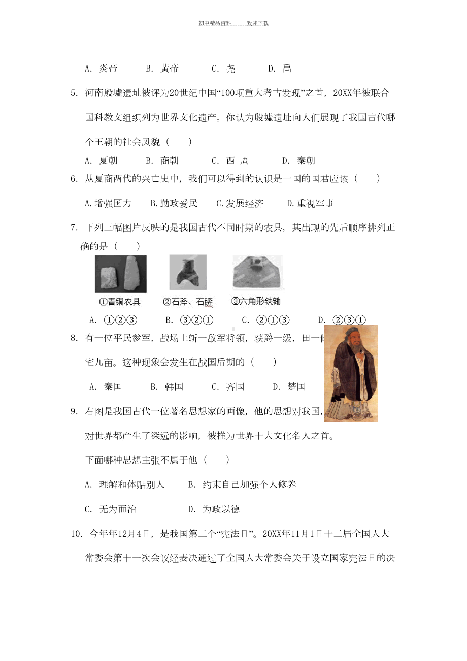 北师大版七年级上册历史期末试卷(DOC 10页).doc_第2页