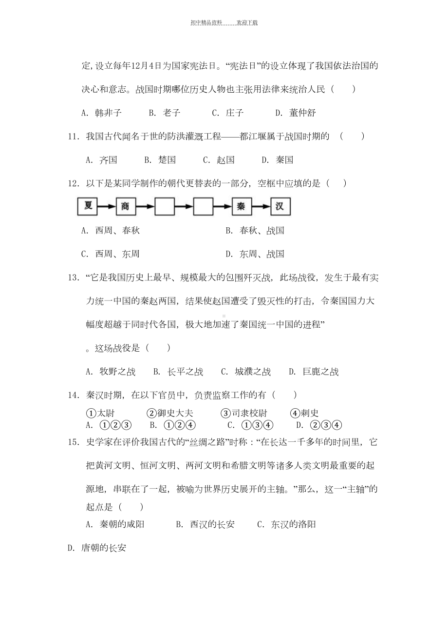 北师大版七年级上册历史期末试卷(DOC 10页).doc_第3页