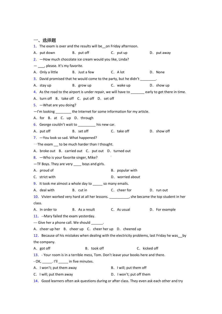 初中英语短语词汇的基础测试题及答案(DOC 8页).doc_第1页