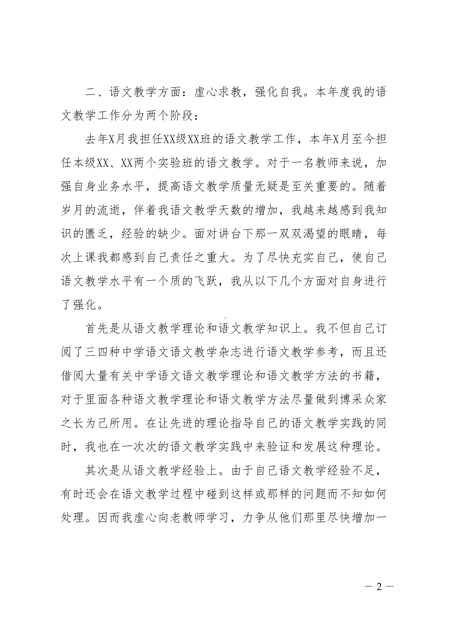 关于教师工作的心得体会(DOC 14页).doc_第2页