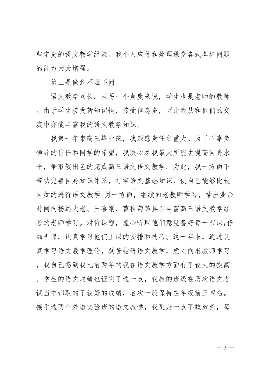 关于教师工作的心得体会(DOC 14页).doc_第3页