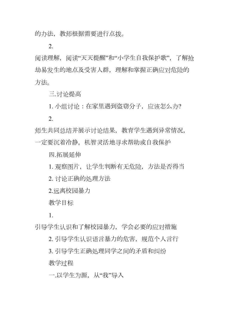 小学安全教育教案大全(DOC 62页).docx_第2页