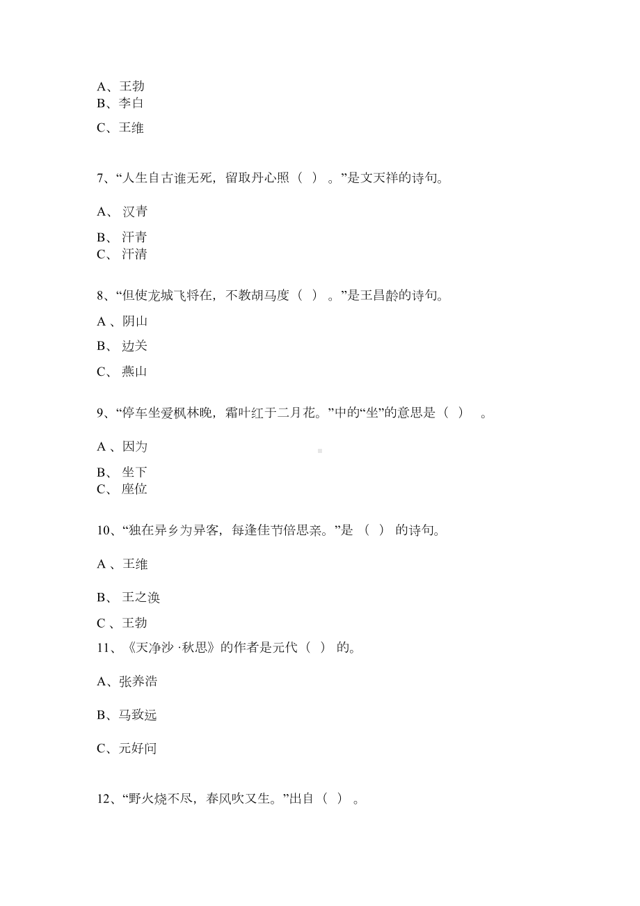 小升初古诗词文学常识复习题练习及答案(DOC 8页).docx_第2页