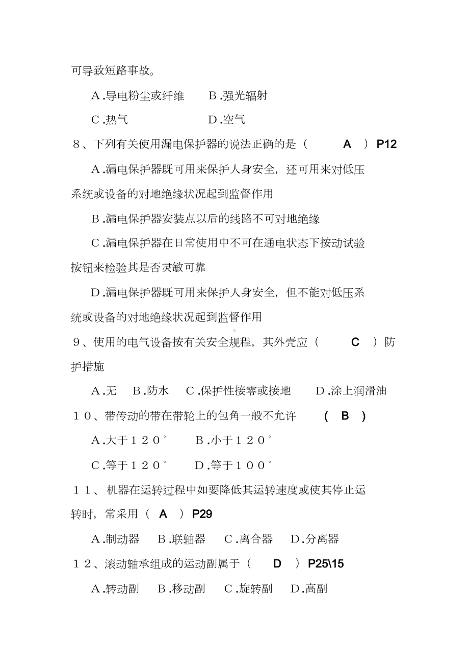 塔式起重机司机理论考试题库(新教材)(DOC 40页).docx_第2页