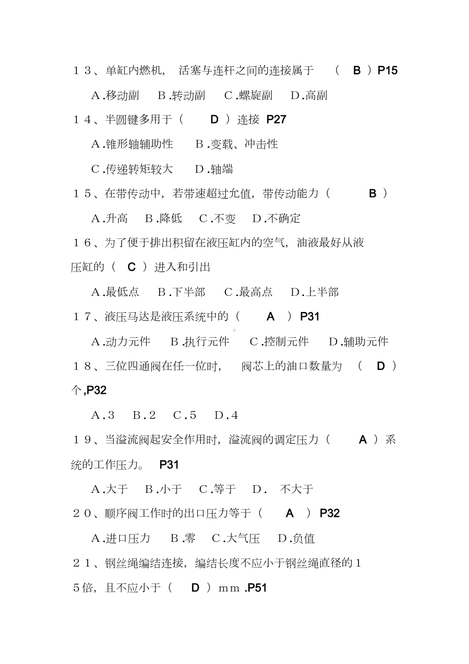 塔式起重机司机理论考试题库(新教材)(DOC 40页).docx_第3页