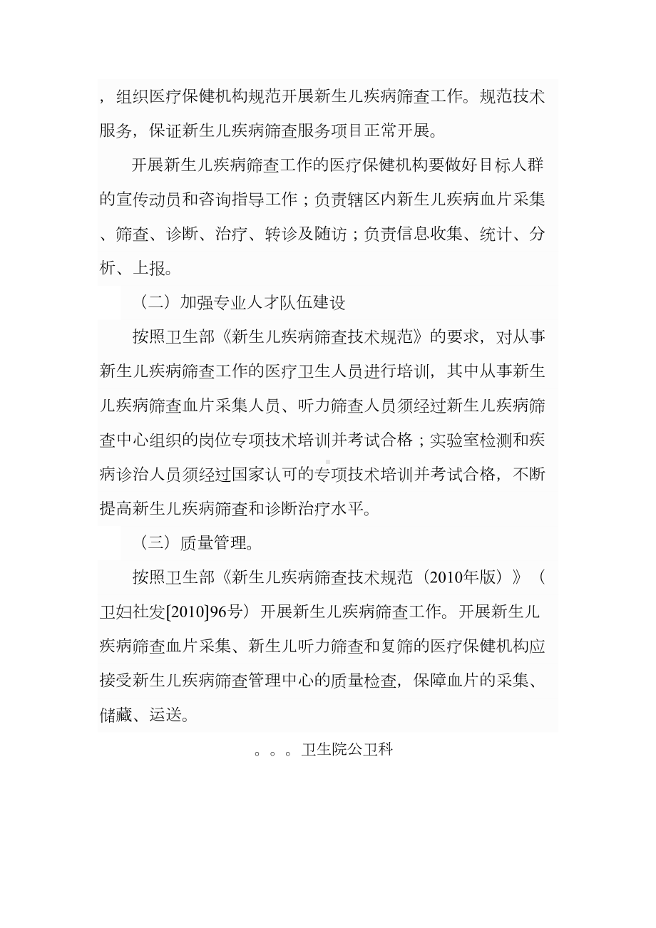 卫生院新生儿疾病筛查工作计划(DOC 14页).doc_第2页