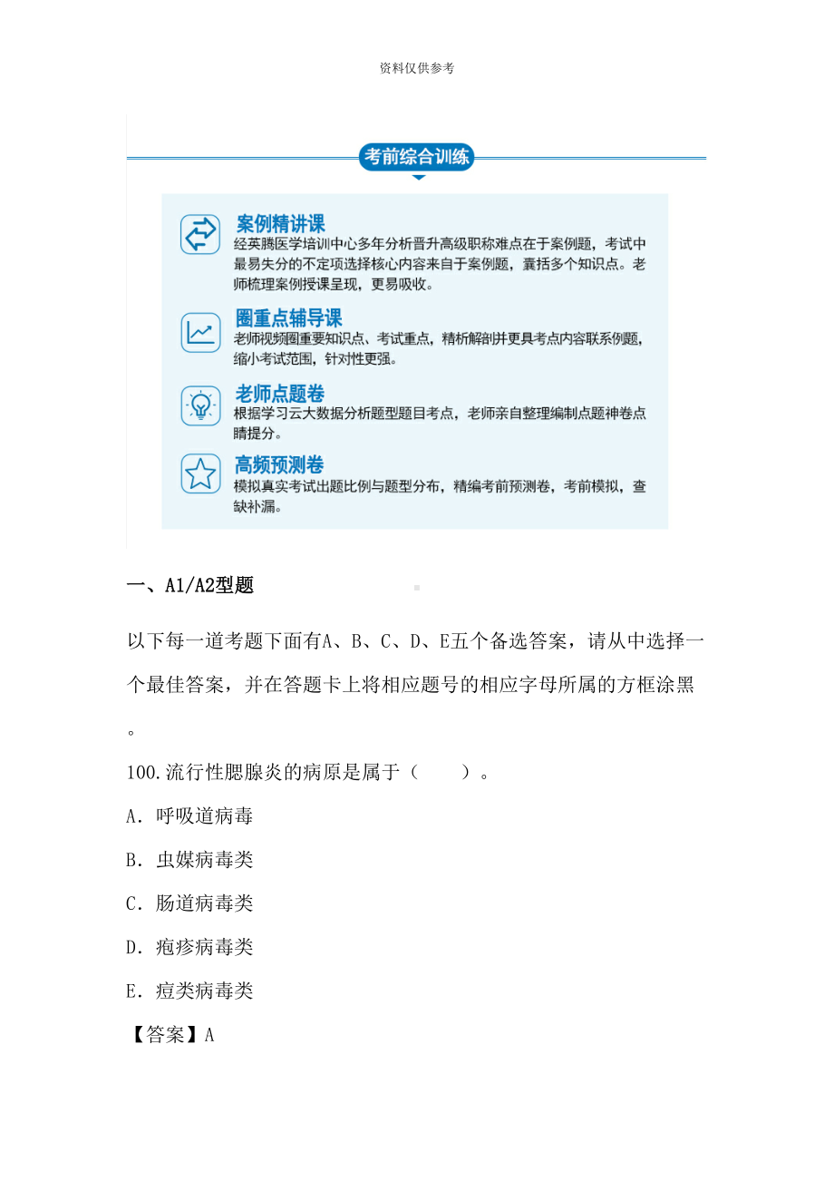 卫生专业高级职称考试传染病学考试题(DOC 45页).doc_第2页