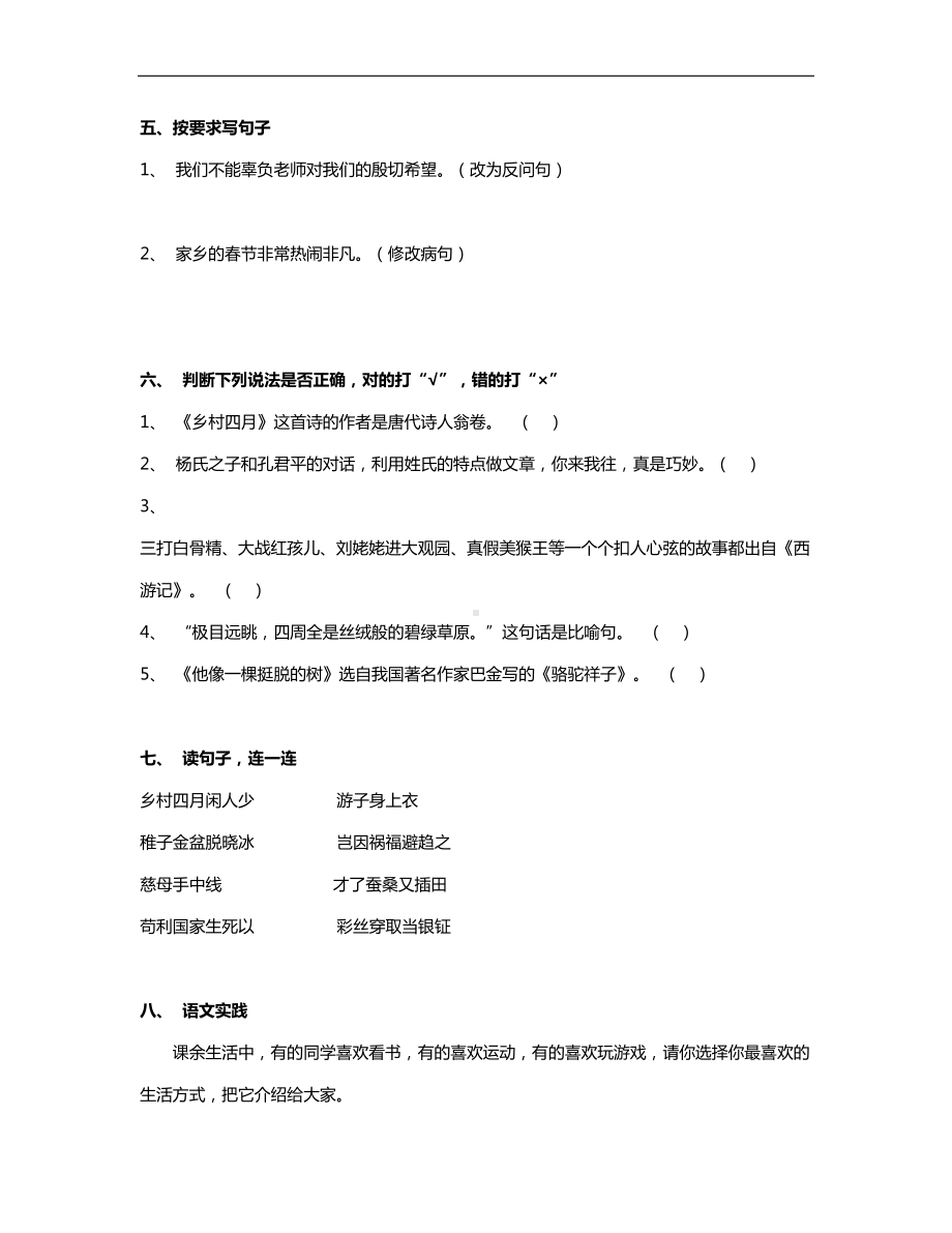 六年级语文入学摸底测试卷(一)(DOC 8页).docx_第2页