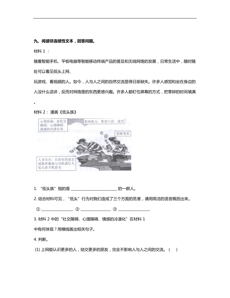 六年级语文入学摸底测试卷(一)(DOC 8页).docx_第3页