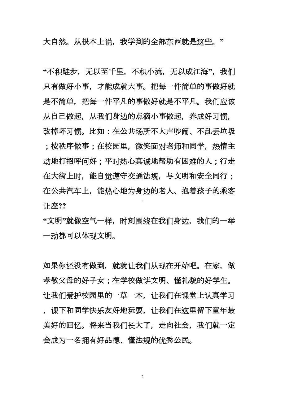 小学生养成良好习惯演讲稿(DOC 32页).doc_第2页